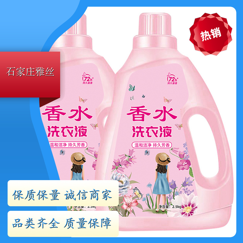 洗衣液批发 清新花香强力去污垢 强效除油 货源充足雅丝