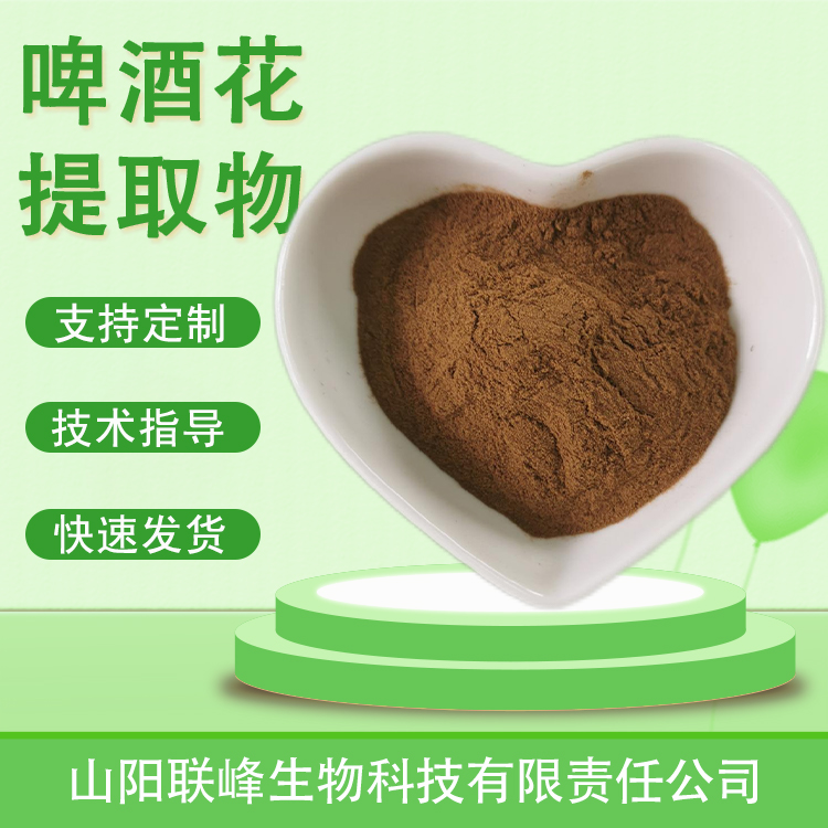 啤酒花提取物 含啤酒花黄酮 水溶酵母花粉 粉质细腻 1公斤起订