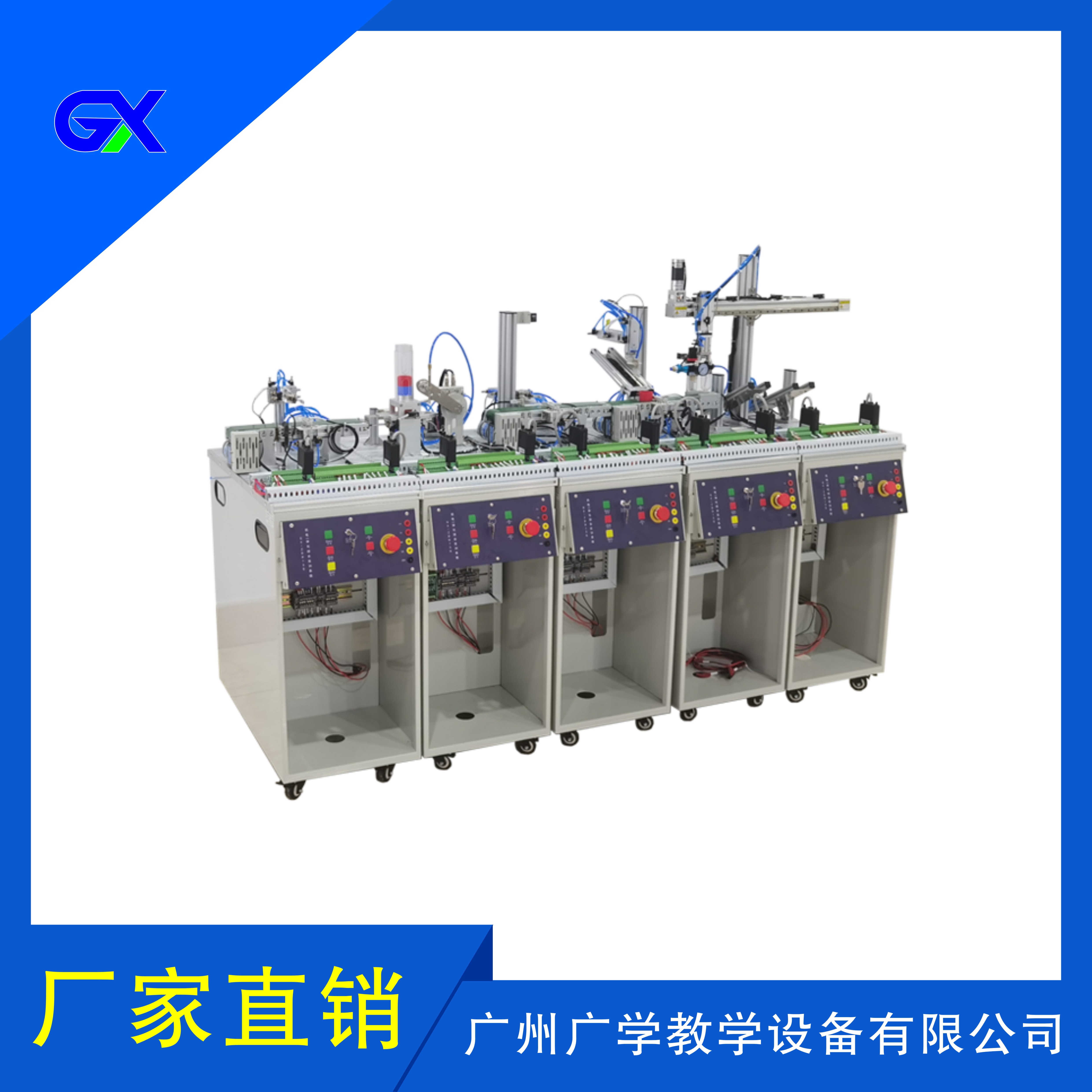 GX-ZDH13EMPS模块化生产制造实训系统 PLC控制系统 实训设备