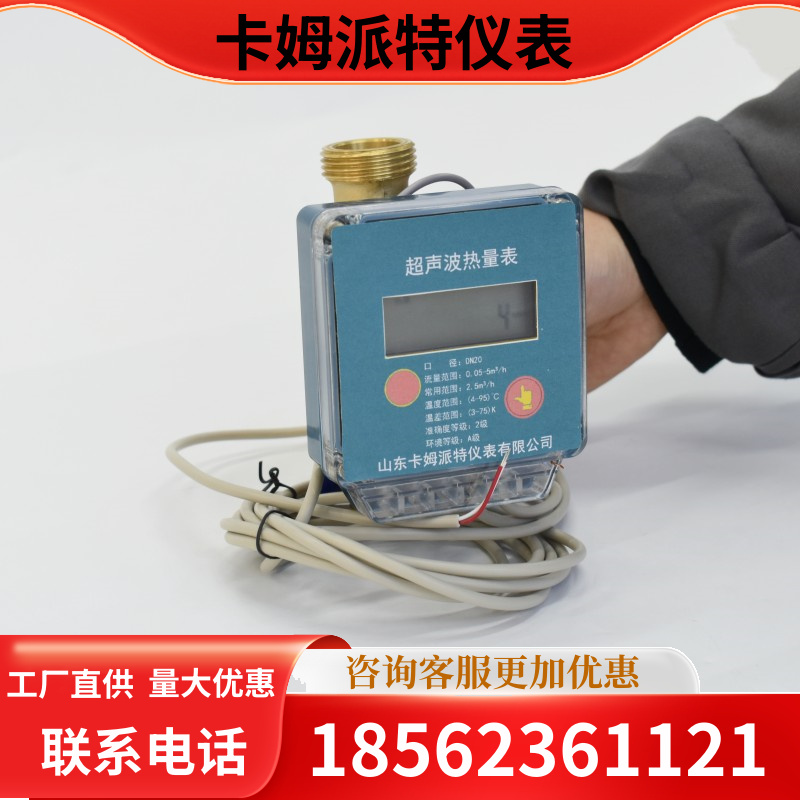家用超声波热量表 有线远传 计量精准 管道式全铜 小区物业集中供暖