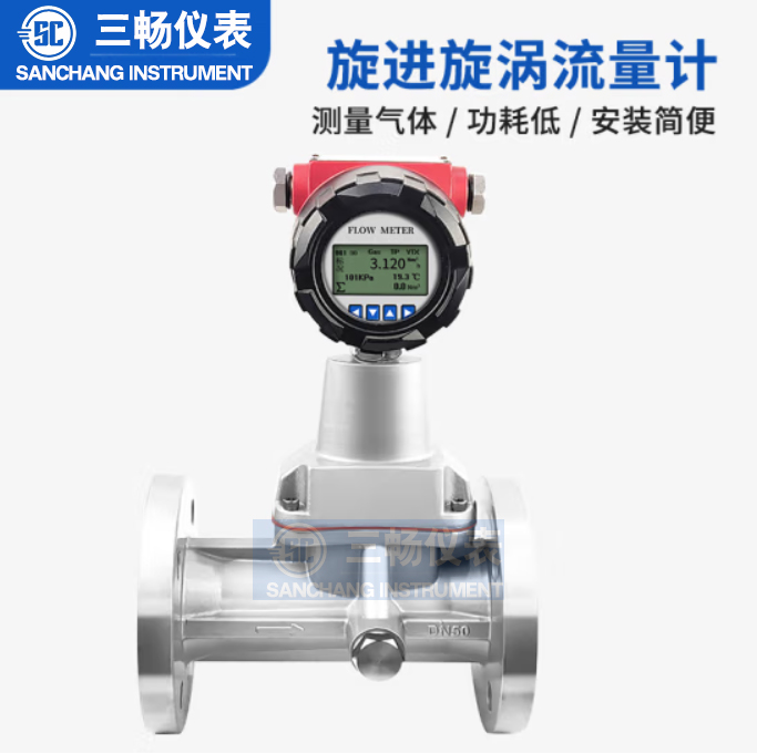 三畅 防爆 旋进旋涡流量计 天然气氮气表氧气体流量 生产厂家价 格