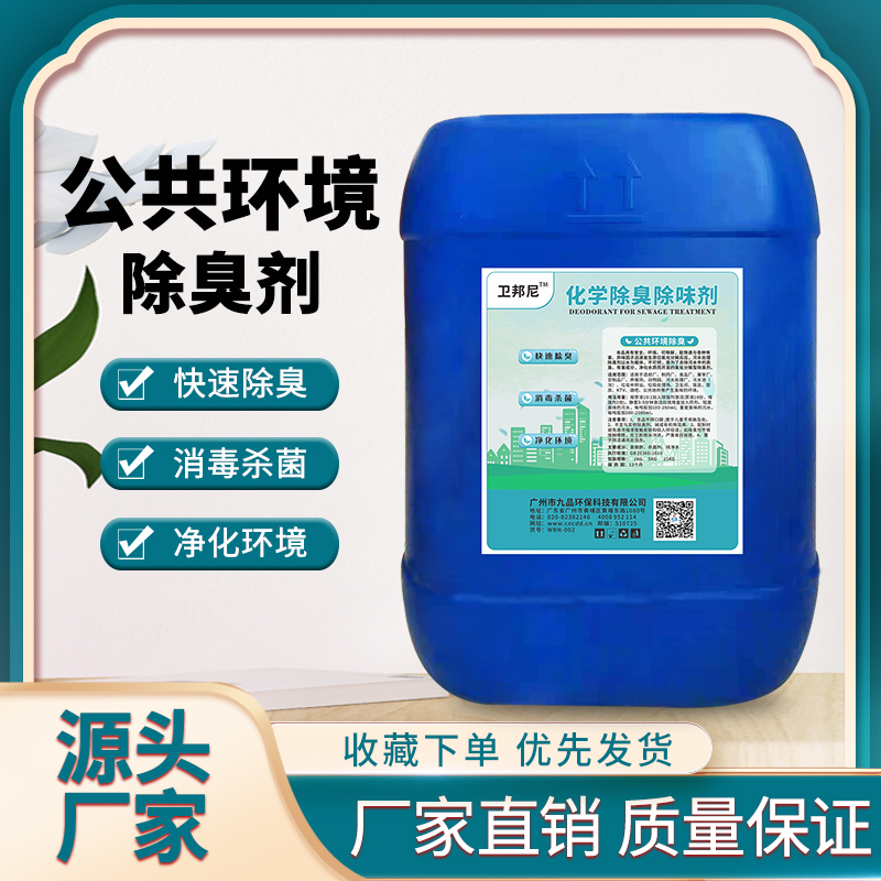 卫邦尼公共环境除臭剂快速除臭消毒杀菌净化环境卫生间洗手间酒吧