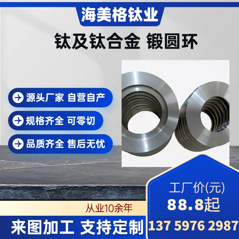 专业生产TA1TA2钛及钛合金钛锻件 锻饼 锻环 支持定制锻造耐腐蚀