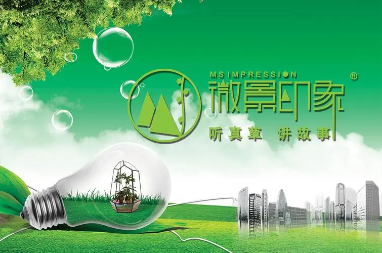 微景印象
