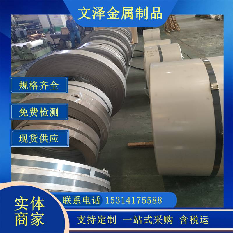 厂家销售201精密不锈钢带 301特硬不锈钢卷带冷轧冲压厚度1.5mm