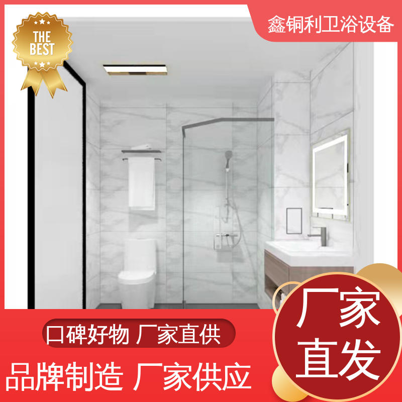 鑫铜利 旅馆酒店用 集成整体卫浴 一站式采购 贴心售后