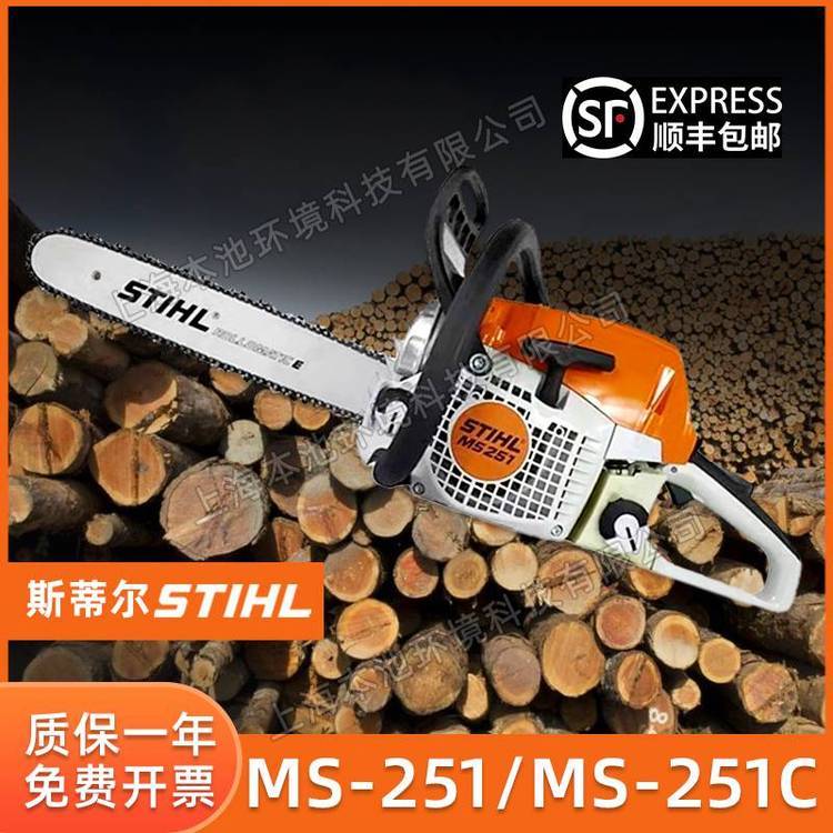 STIHL斯蒂尔MS251/MS251C油锯16寸/18寸/20寸伐木锯木材切割锯