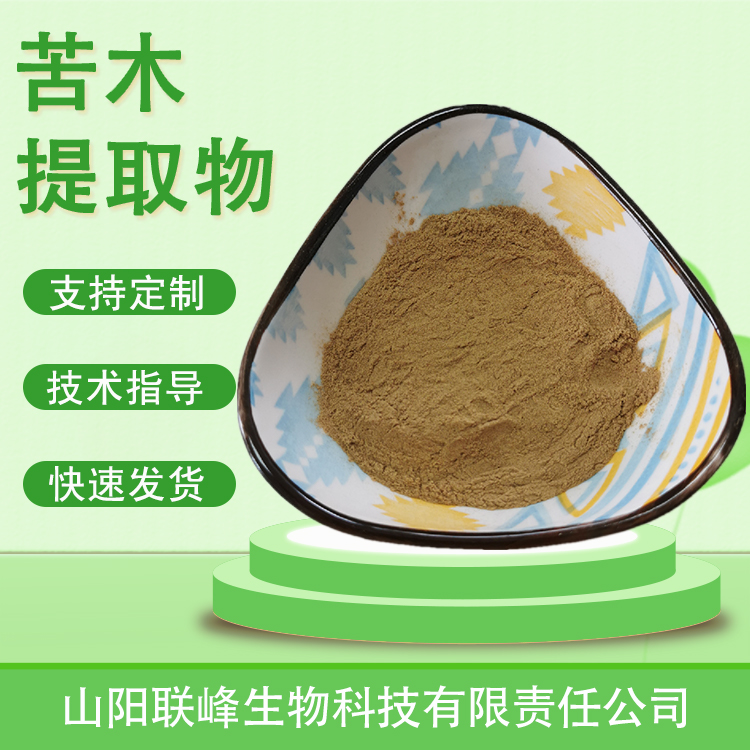 苦木提取物 水提苦树皮浓缩浸膏粉 喷雾干燥原料 支持定制 多规格