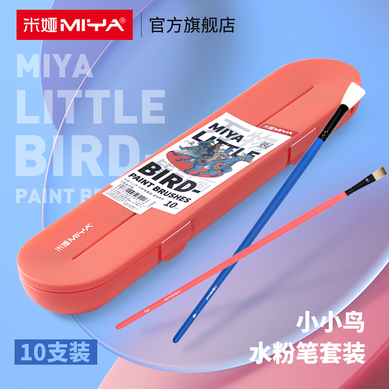 米娅小小鸟水粉笔水彩颜料油画专用画刷画笔套装10支装万物皆可画
