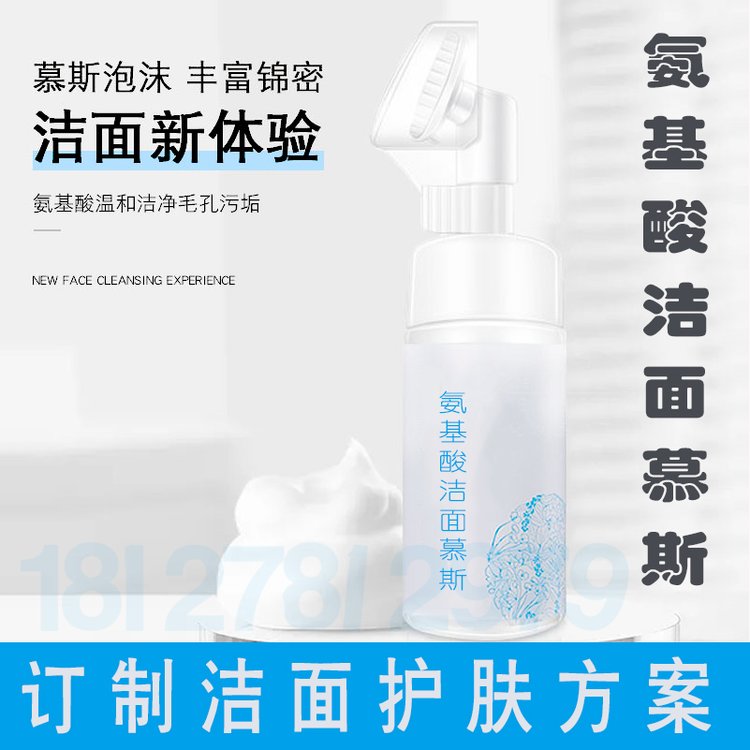 氨基酸洁面乳oem 补水保湿嫩肤温和洁面慕斯加工