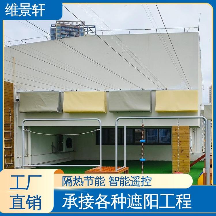 维景轩 操场电动遮阳帘 折叠式天棚帘 智能遥控开关 免费设计定制