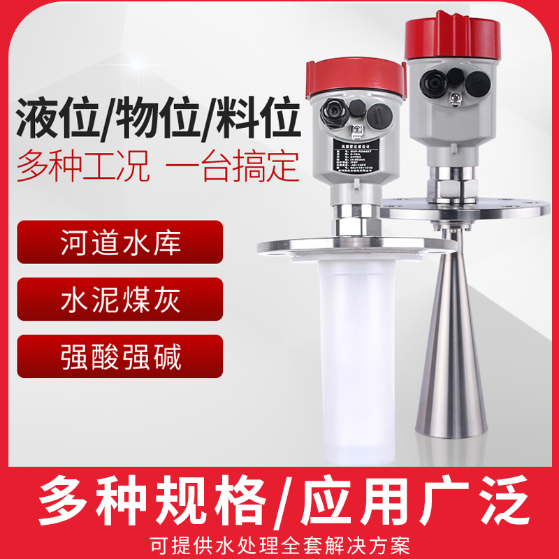 雷达液位计料位计防腐酸碱河道水利水位计智能高频导波物位计