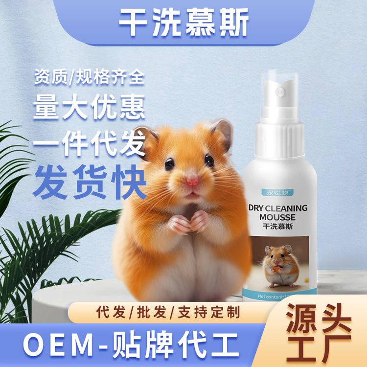 宠物干洗慕斯厂家犬猫脚掌清洁鼠兔体表干洗泡沫免水洗一件代发