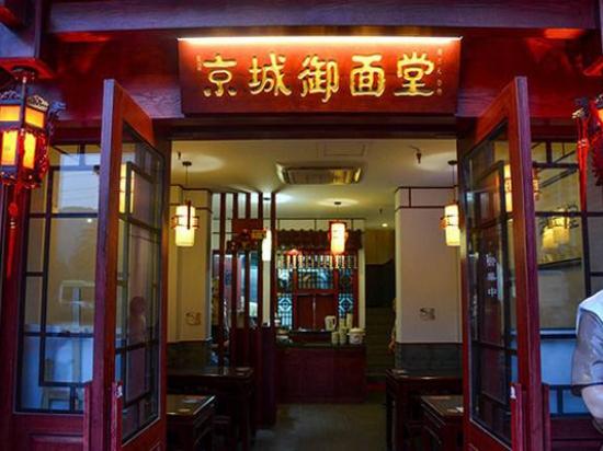 京城御面堂