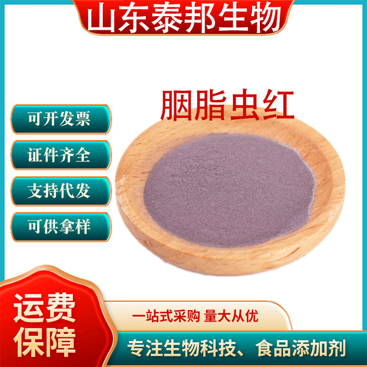 进口食品级水溶性油溶亮红色素 胭脂虫红 口红肉制品用着色剂 免费