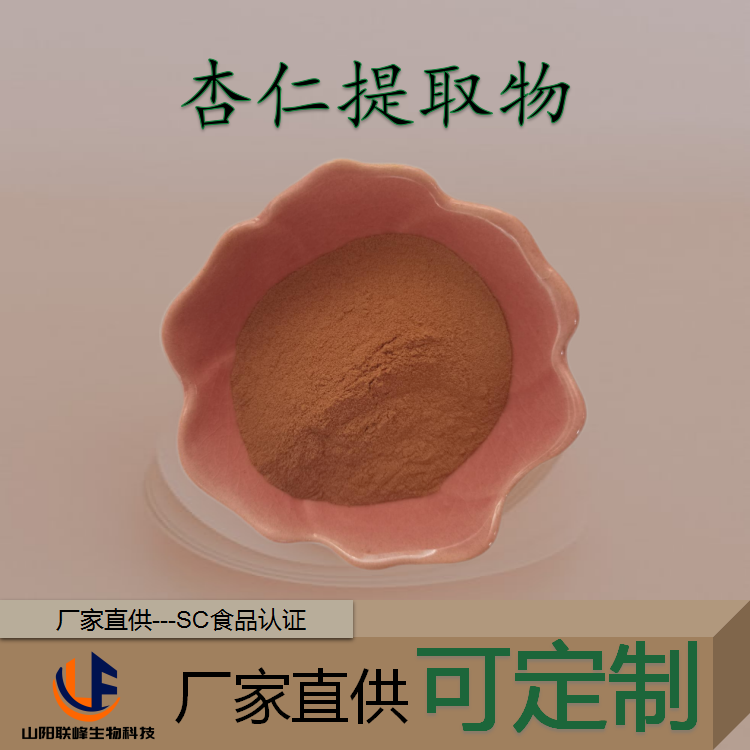 杏仁提取物 水溶杏仁粉 浸膏粉 10:1 20:1 30:1等多规格 固体饮料 可定制