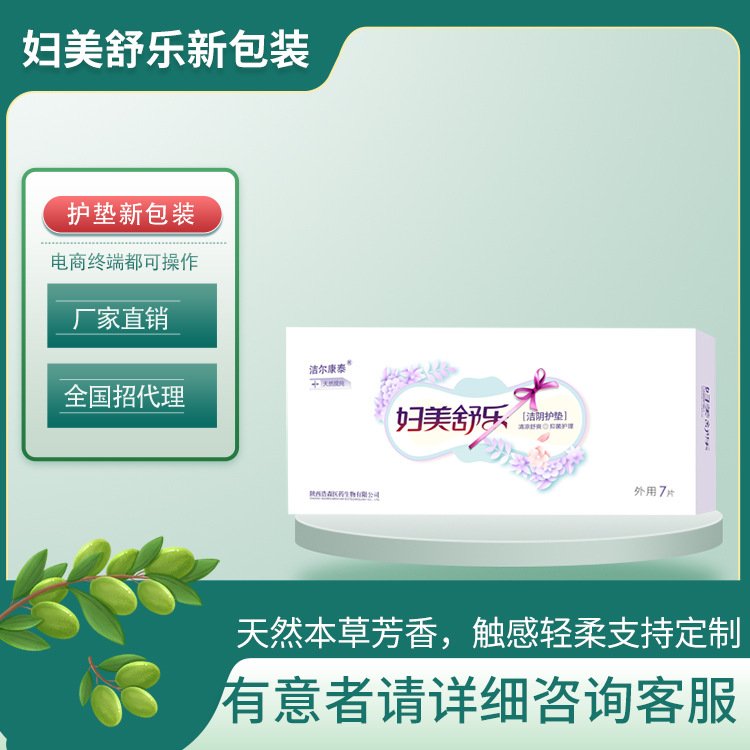 源头厂家正品中草要护垫雪莲垫抑菌贴消除异味植物调理女生私密卫