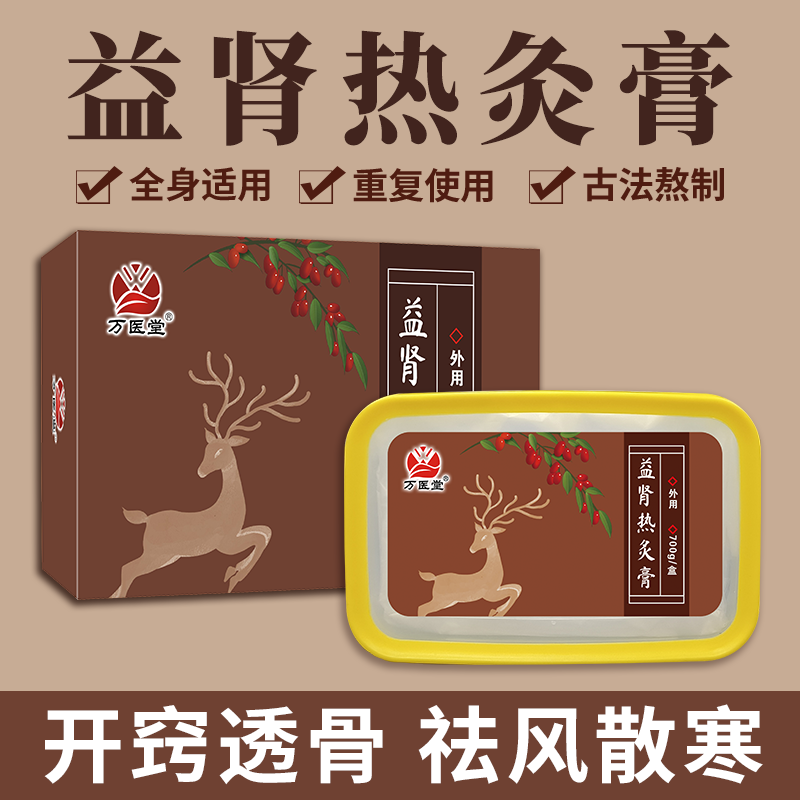 益肾热灸膏 颈肩腰腿痛热敷源头厂家乳腺纤体热灸康代工厂暖 宫