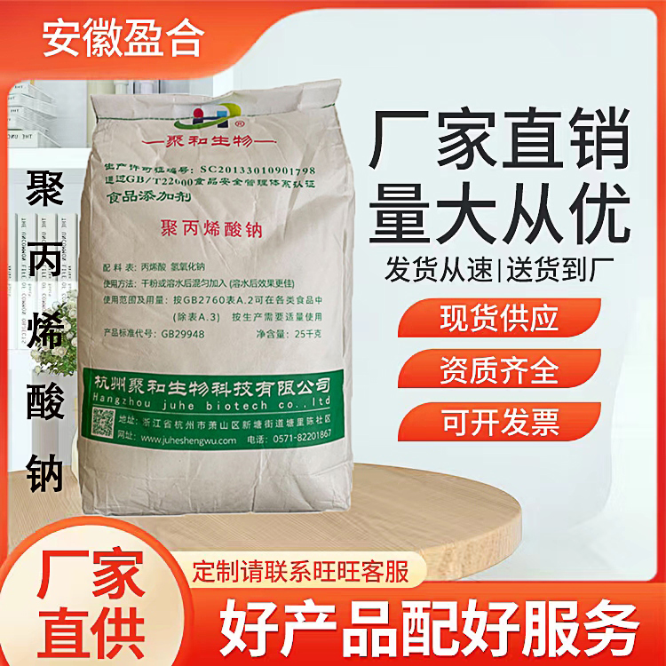 食品级 聚丙烯酸钠 增稠剂 面膜成膜剂 消垢剂 品质保证