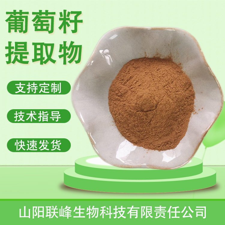 食品级葡萄籽提取物 10：1葡萄籽粉原花青素 喷雾干燥 原料