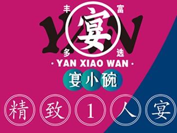 宴小碗一小碗菜外卖