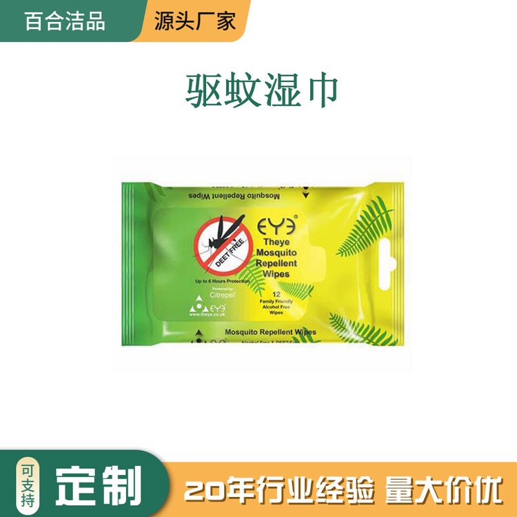 定制 袋装驱蚊湿巾 香茅油精油驱蚊 不含避蚊胺 10片装 25片装