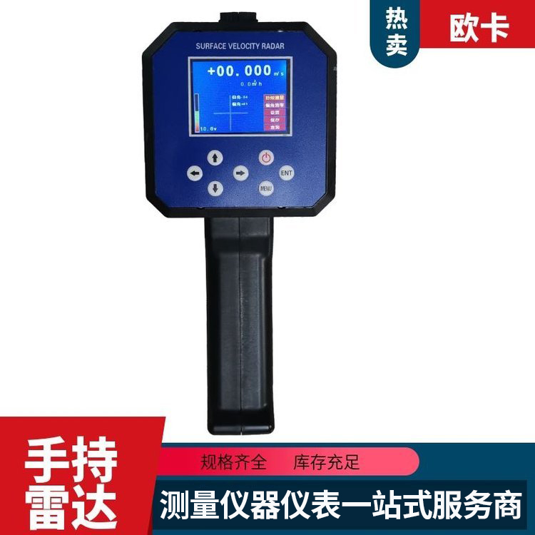SVR手持式电波流速仪 手持雷达测速枪 水流速度测量 欧卡