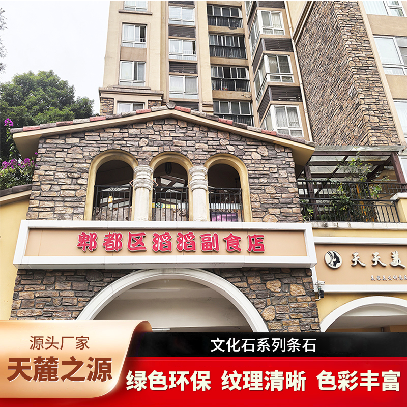 文化石系列条石批发园林砌墙石景观墙挡土石绿色环保色彩丰富