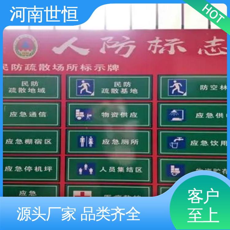 世恒 应急避难所 标牌 性价比高 符合人防要求标准