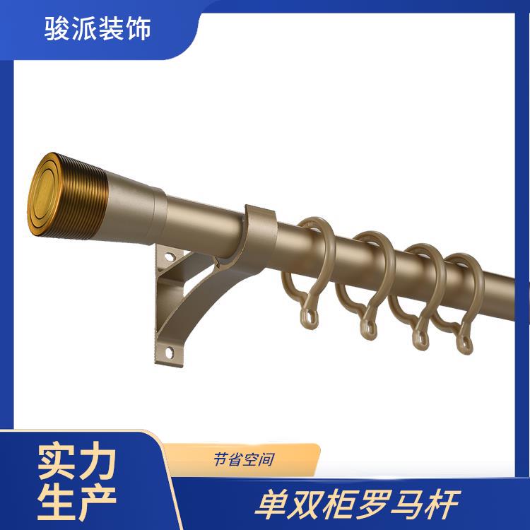 骏派办公室28细纹喇叭头罗马杆窗帘杆配件顺滑开合源头商家