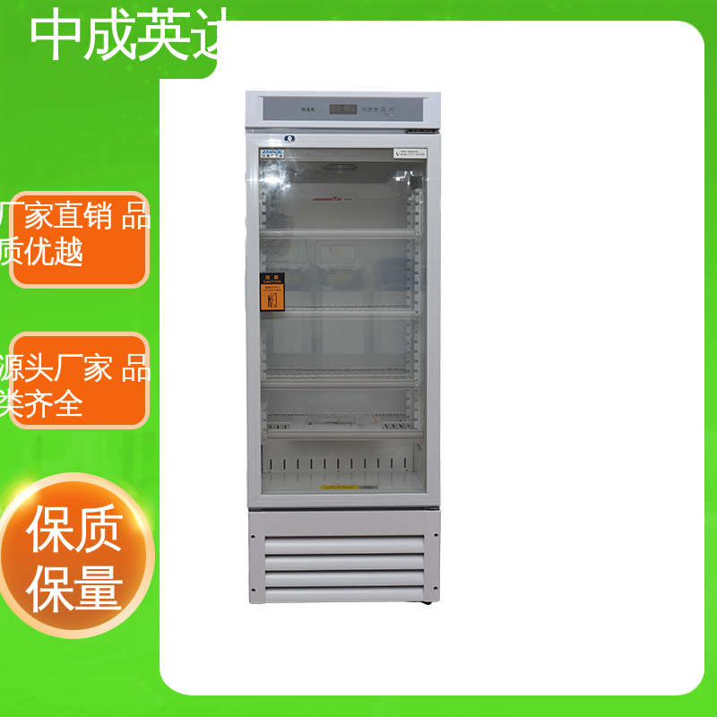 中成英达 多层可选配 生物工程危险品冷藏柜 2-48度智能操控 恒温柜