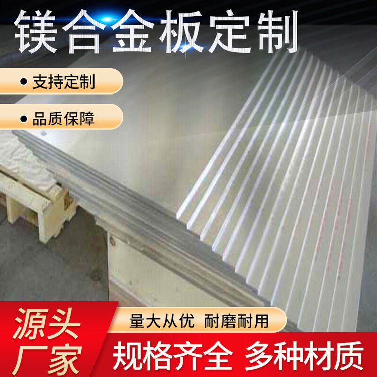 镁合金板材 AZ31B AZ91D ZK61M镁合金棒 AZ61镁合金管