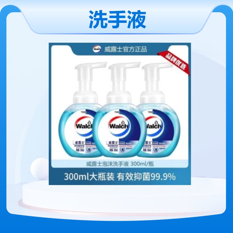 威露士健康呵护泡沫款洗手液300ml清洁抑菌泡沫丰富酒店家庭 批发