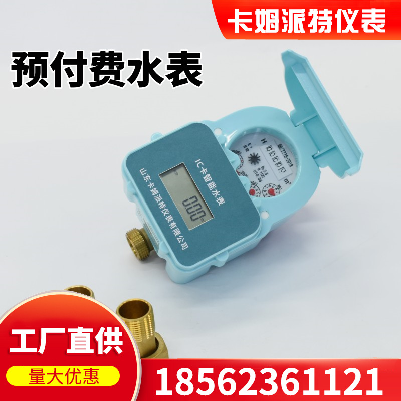 I智能水表 预付费欠费关阀 农村改造家用 dn15 20 厂家现货批发可定制