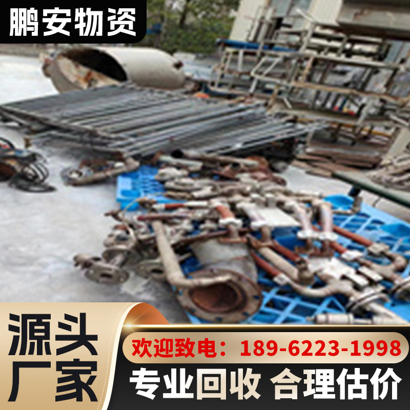 鹏安物资 整厂打包 回收处理 工业废铁废铝 各种废料收购