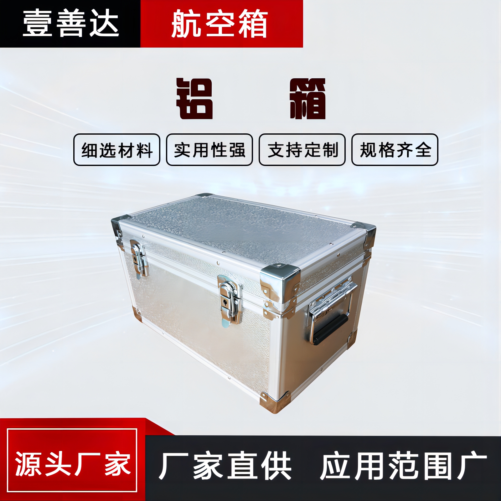 壹善达 铝箱体加工厂 承重型铝合金航空箱定制 好货源好品质