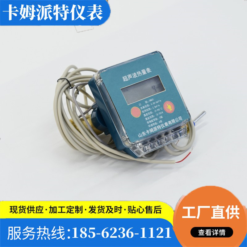 超声波热量表 住宅家用集中供暖 冷热计量4分6分热能表 厂家现货 定制