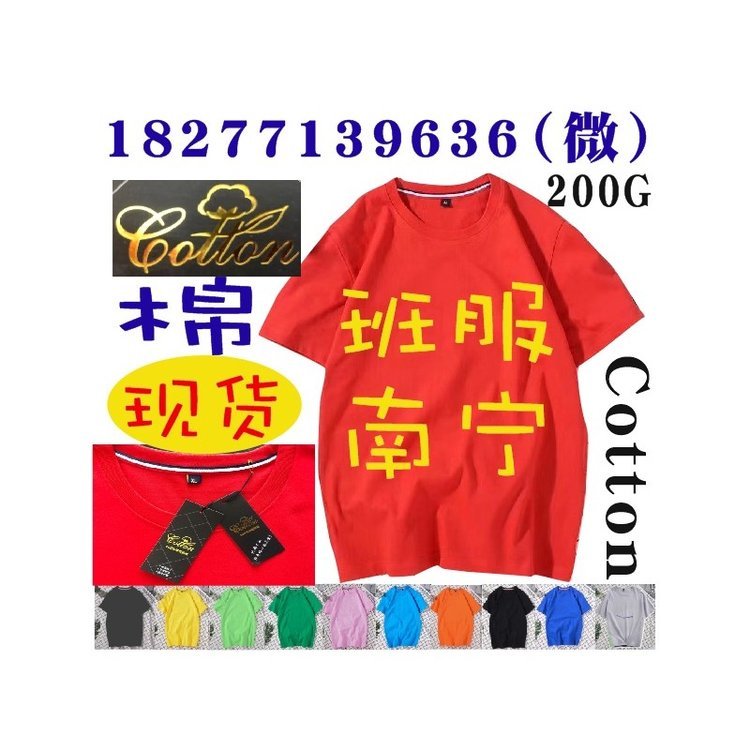 南宁COTTON纯棉广告衫批发