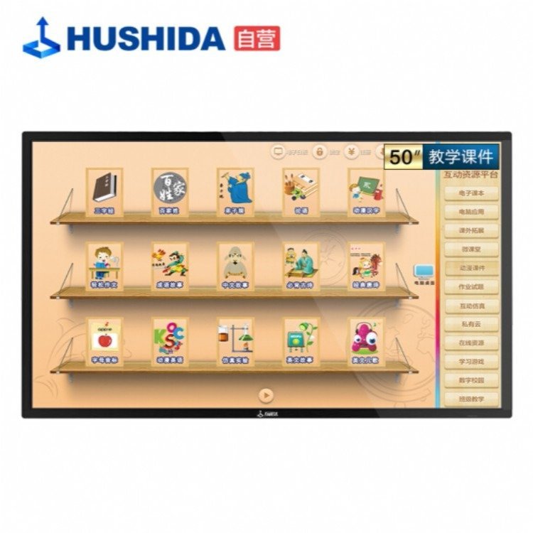 互视达 大品牌55寸会议教学一体机触屏4K触控电子白板智能平板