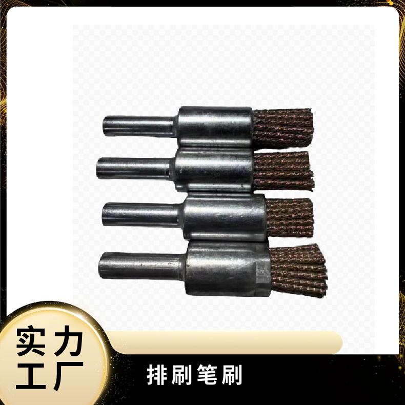 电磨钢丝笔刷 打磨除锈耐磨锋利 玖弘制刷使用寿命长