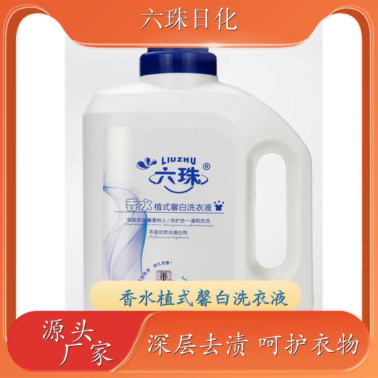 洗衣液 深层去渍柔顺护衣持久留香母婴适用 六珠日化