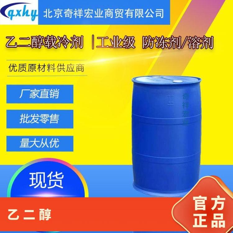 奇祥宏业乙二醇99.99%按需定制售后无忧是全国内
