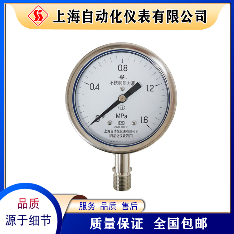 上自仪四厂生产Y-100B不锈钢压力表径向安装压力仪表