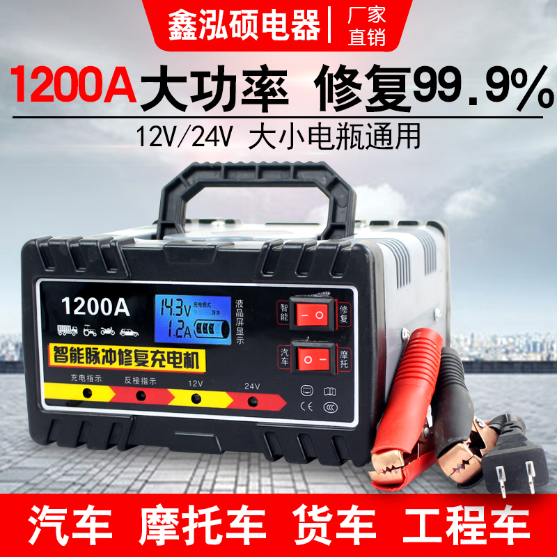 汽车电瓶充电器12v24v通用型智能修复脉冲全自动蓄电池快速充电机