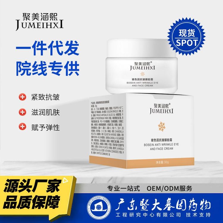 玻色因抗皱眼脸霜提拉肌肤淡化细纹保湿乳滋润补水面霜一件代发