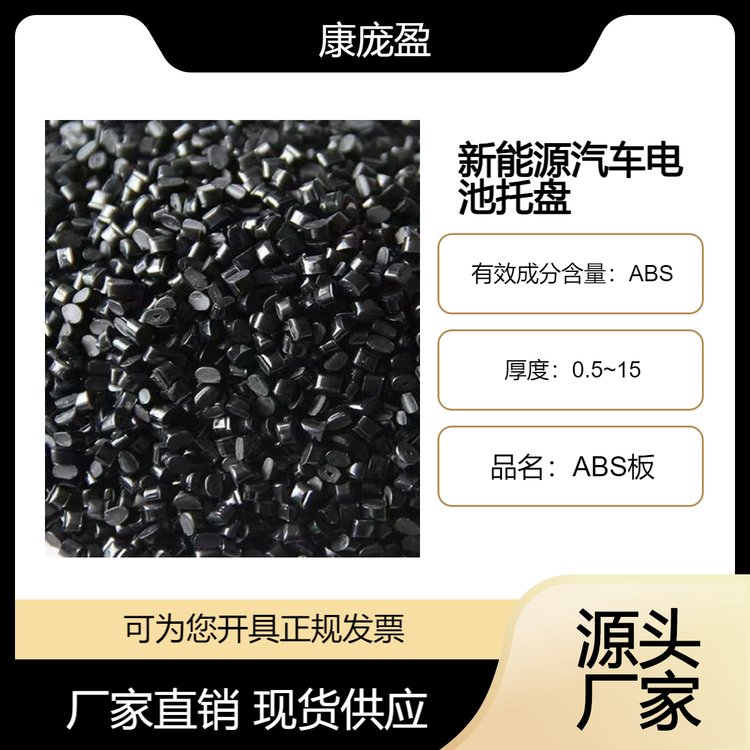 新能源汽车 电池包托盘 阻燃 pc/abs合金 改性材料 吸塑成型
