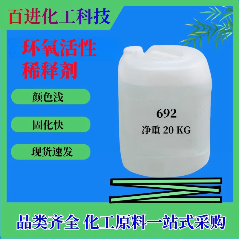 苄基缩水甘油醚 692工业级活性环氧树脂稀释剂 CAS2930-05-4
