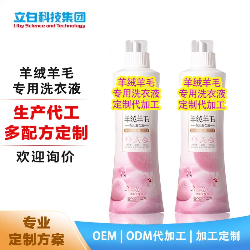 羊毛羊绒衣物洗衣液定制 代加工呢大衣真丝专用手洗洗涤剂防缩水