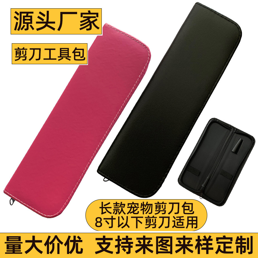 长款理发店便携剪刀包美发宠物工具收纳包粉色两把装批发 现货直发
