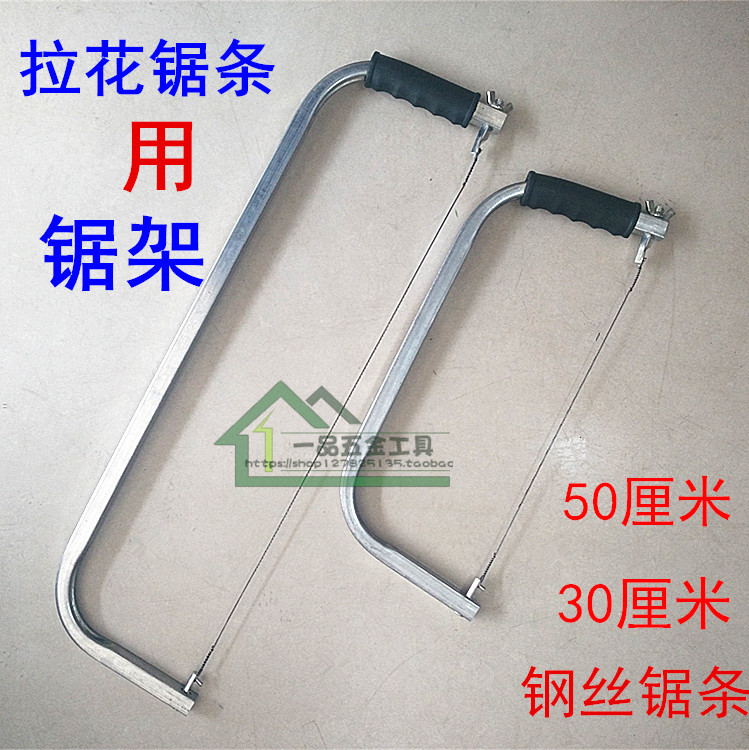 包邮50厘米拉花锯条用钢锯架 钢锯弓加长钢丝锯条 线锯条木工锯子